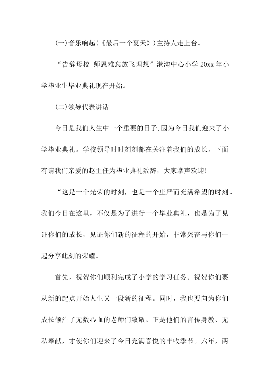 小学生毕业典礼活动方案_第2页