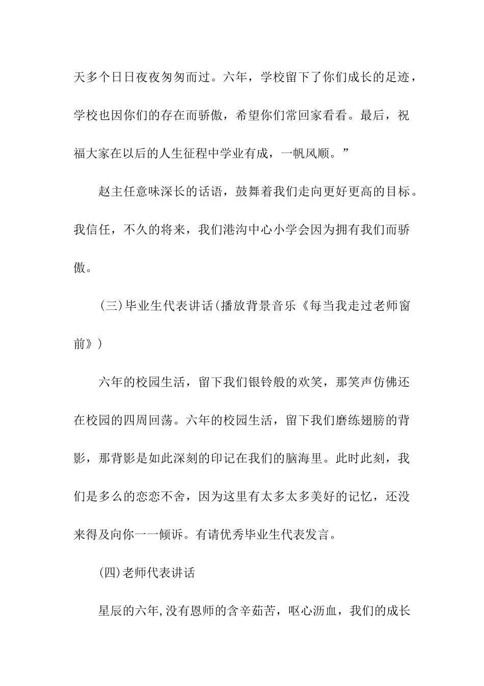 小学生毕业典礼活动方案_第3页