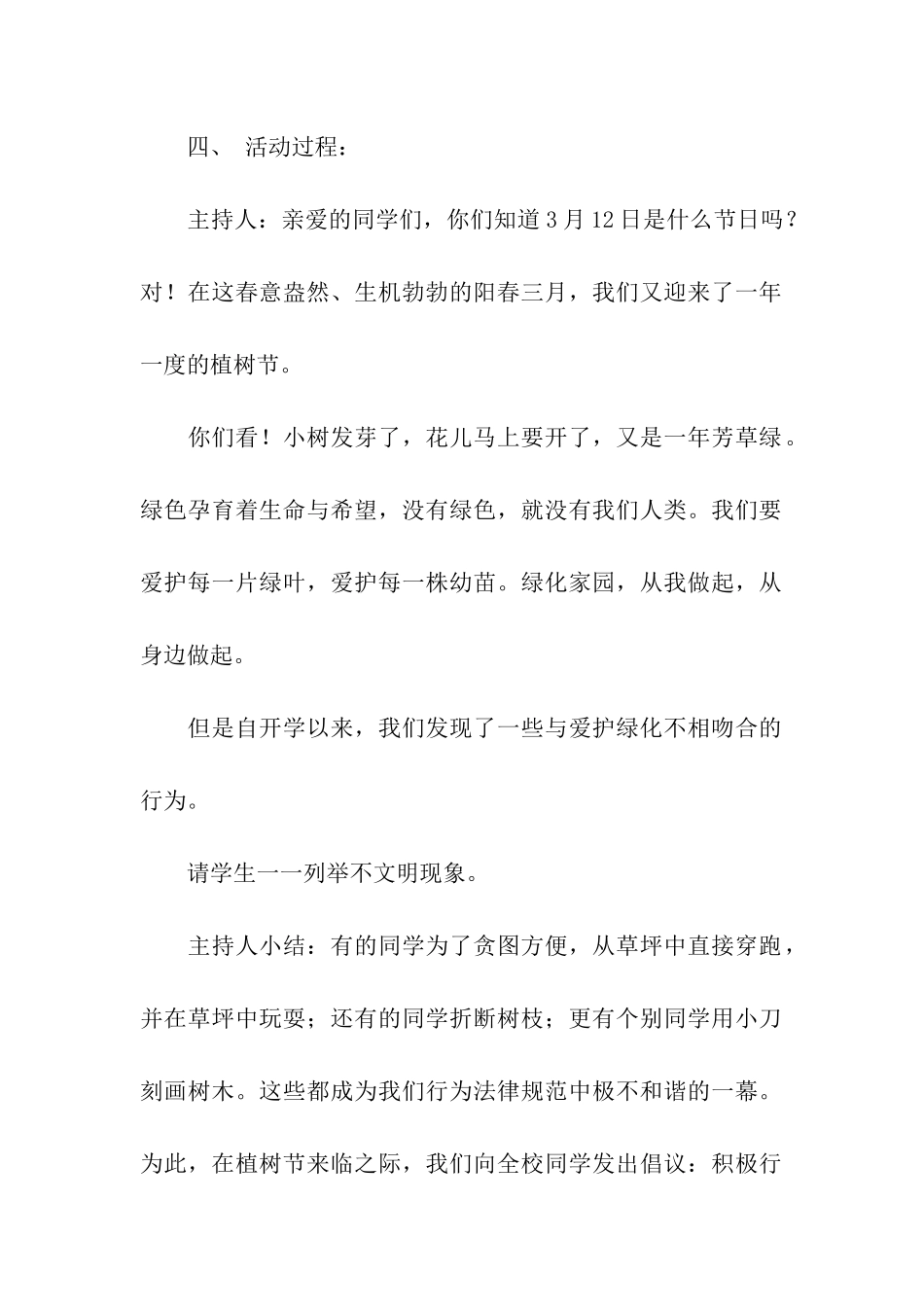 小学生植树节活动方案(精选23篇)_第2页