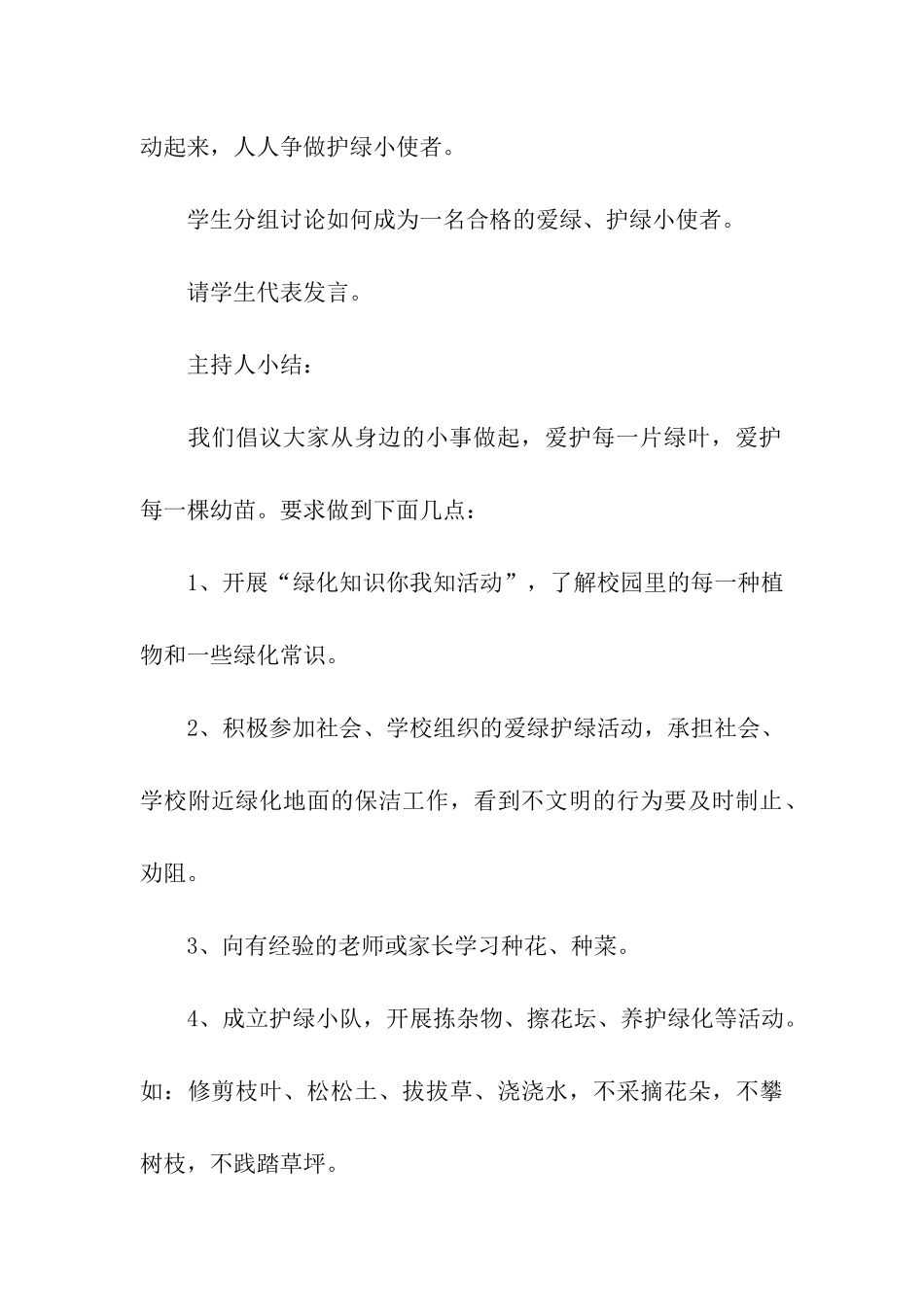 小学生植树节活动方案(精选23篇)_第3页