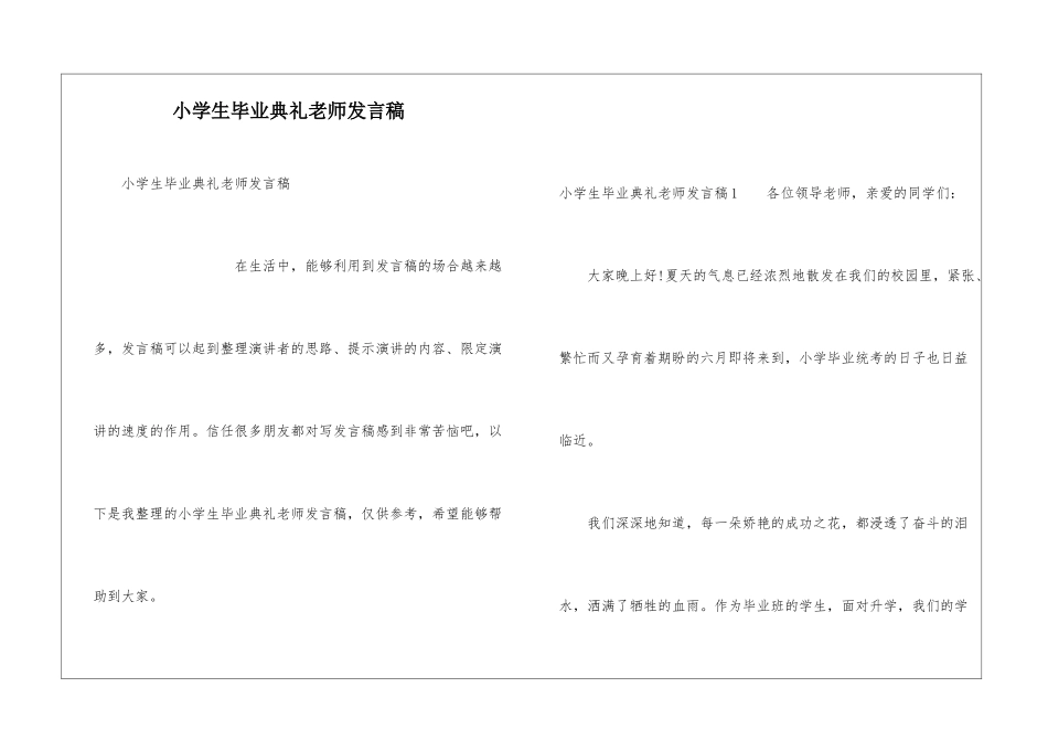 小学生毕业典礼教师发言稿_第1页