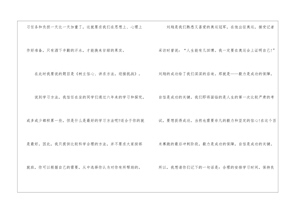 小学生毕业典礼教师发言稿_第2页