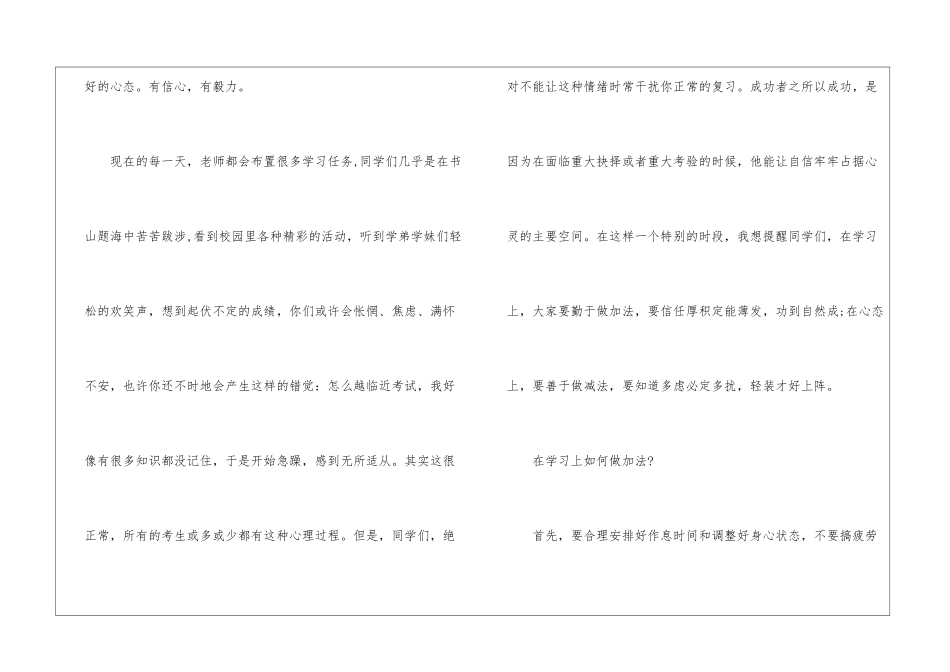 小学生毕业典礼教师发言稿_第3页