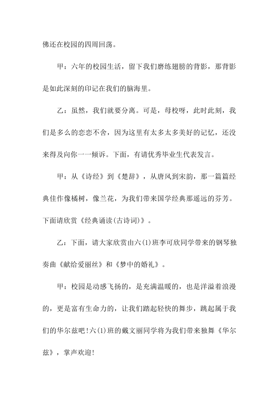 小学生毕业典礼主持词开场白_第2页