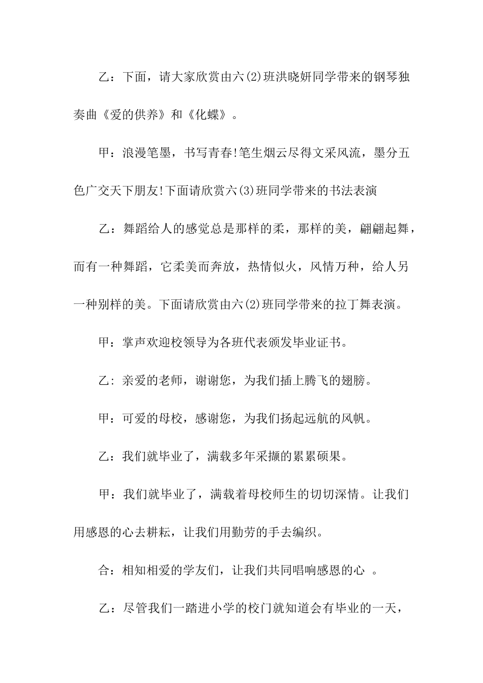 小学生毕业典礼主持词开场白_第3页