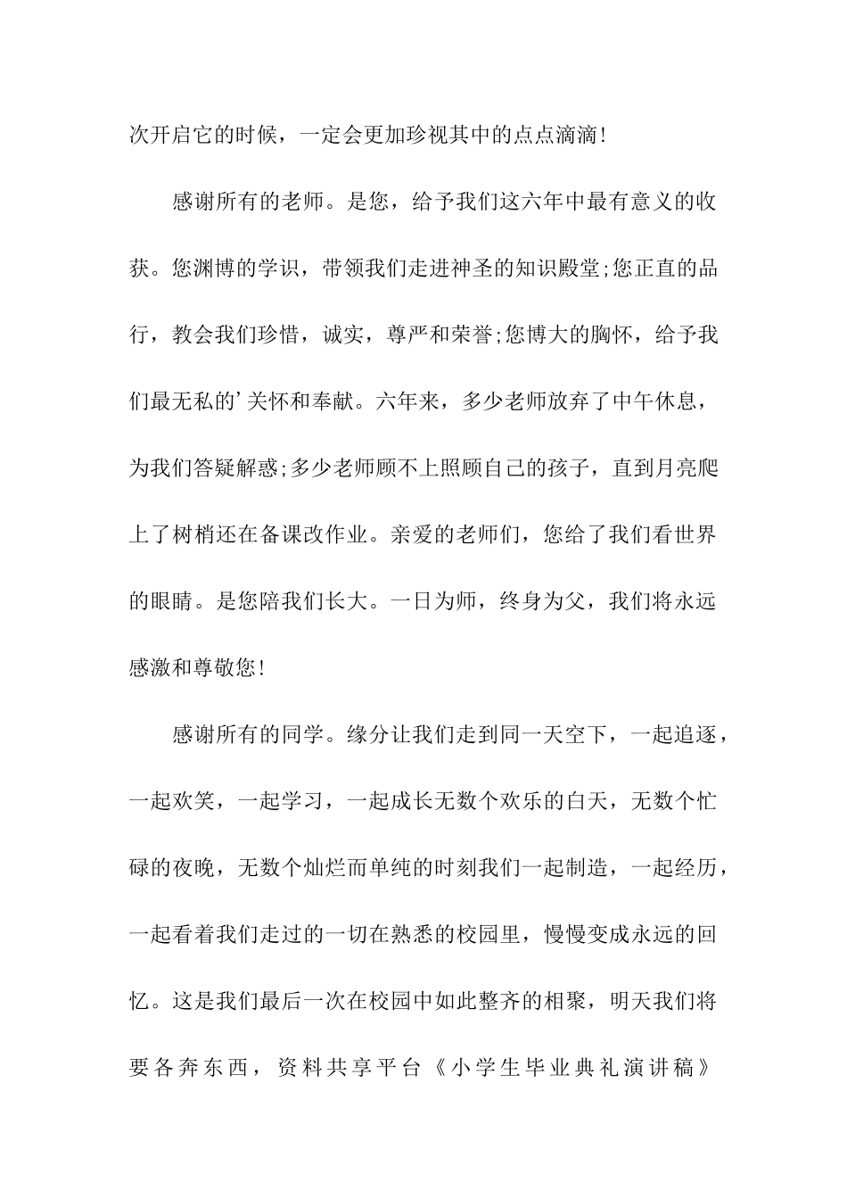 小学生毕业典礼演讲稿_第2页