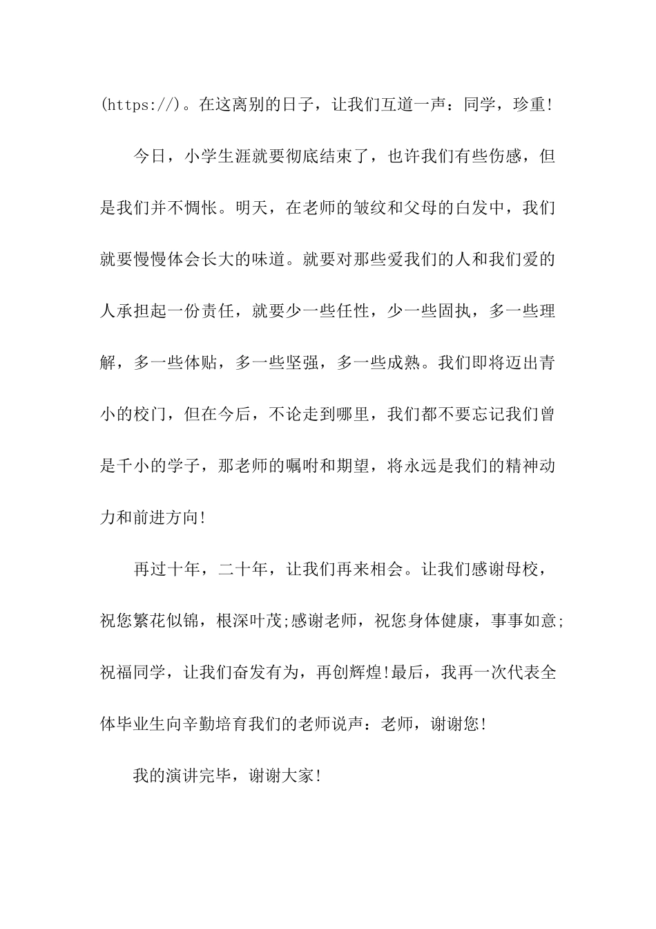 小学生毕业典礼演讲稿_第3页