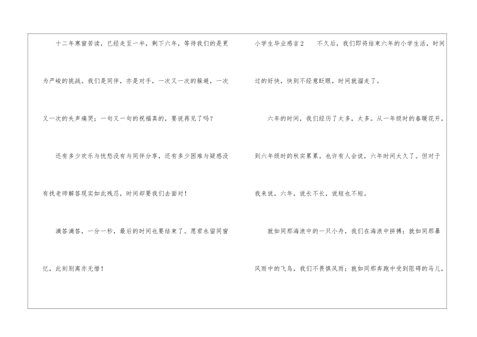 小学生毕业感言_第2页