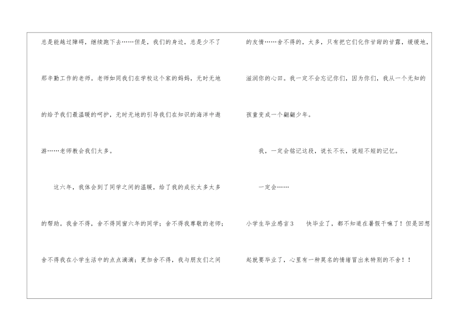 小学生毕业感言_第3页