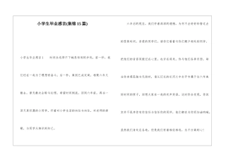 小学生毕业感言