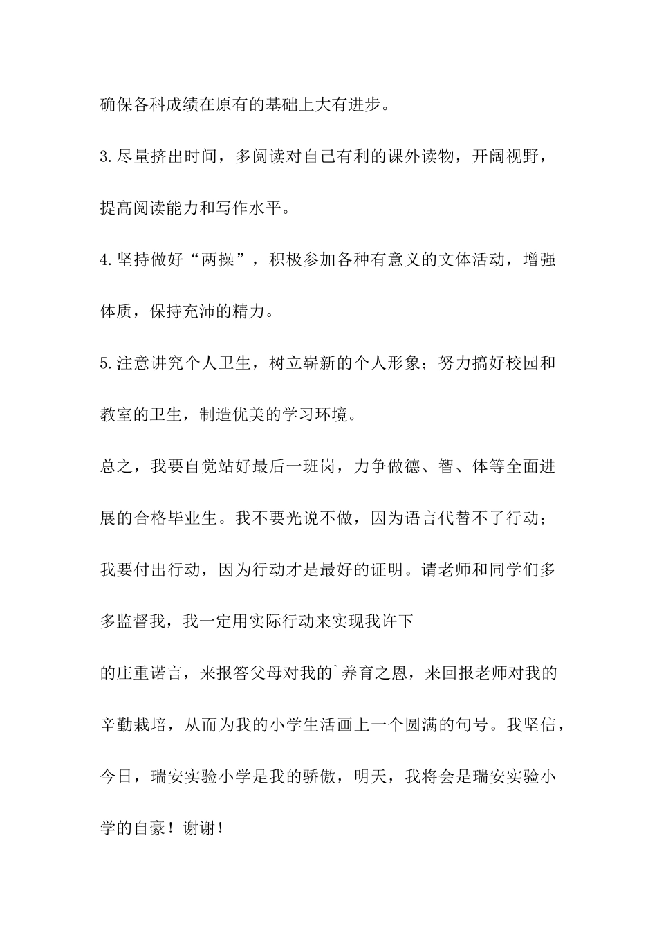 小学生毕业决心书_第2页