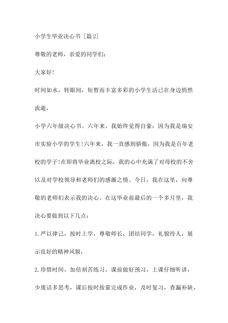 小学生毕业决心书_第3页