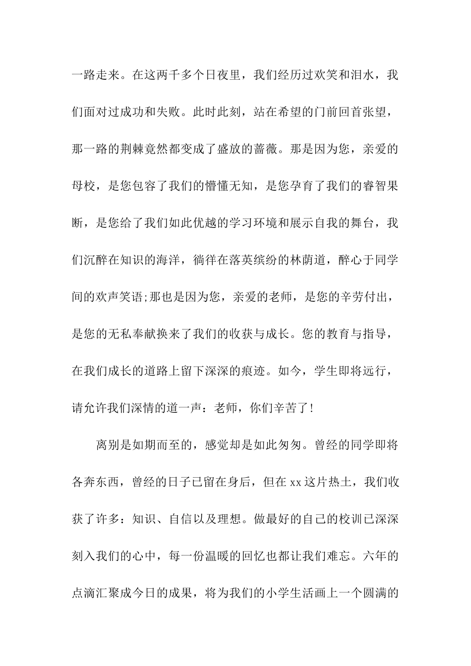 小学生毕业发言稿_第2页
