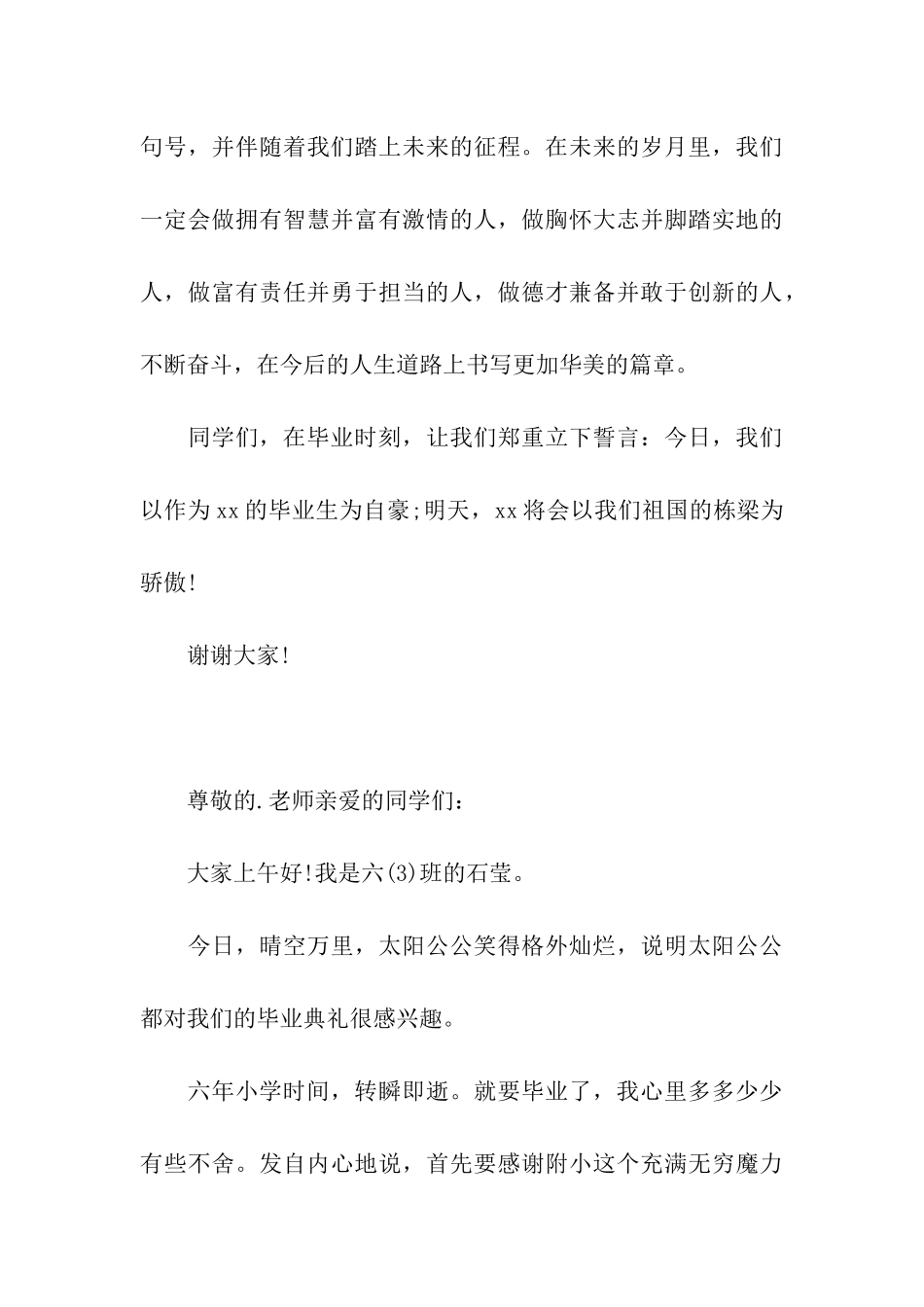 小学生毕业发言稿_第3页