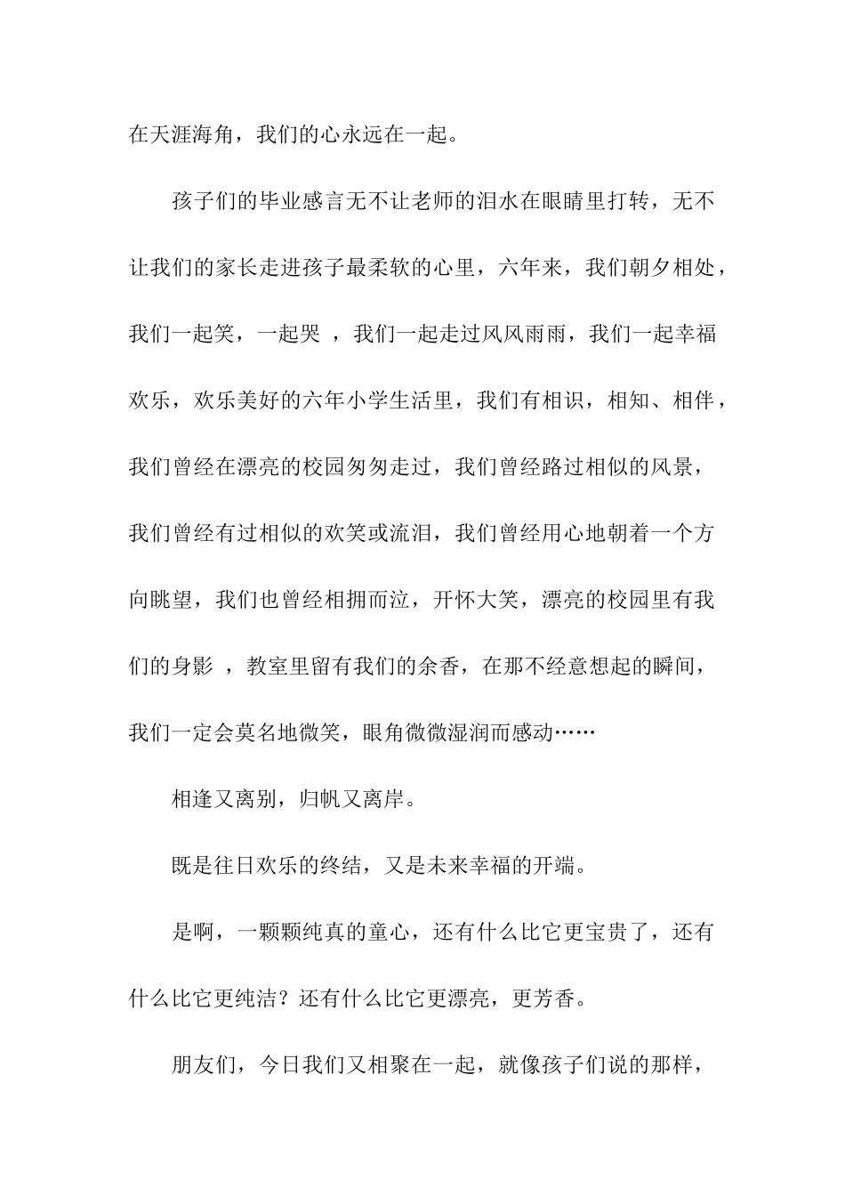 小学生毕业感言优秀例文_第2页