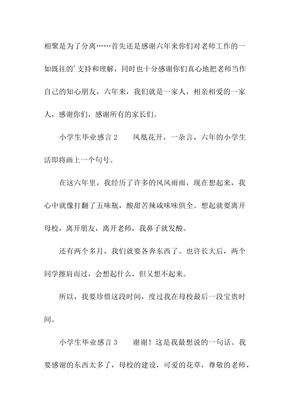 小学生毕业感言优秀例文_第3页