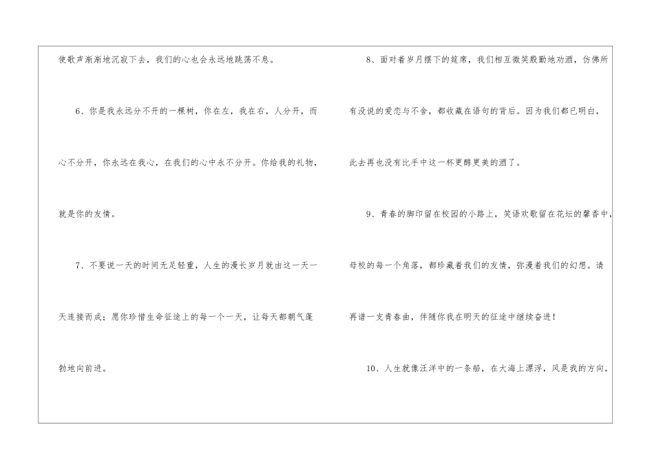 小学生毕业感言15篇_第2页