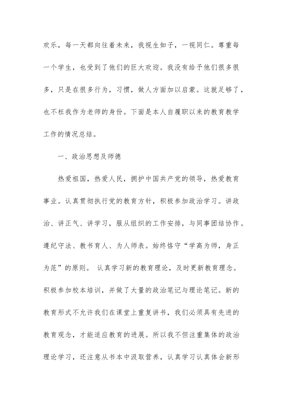 小学生活老师工作总结3篇_第2页