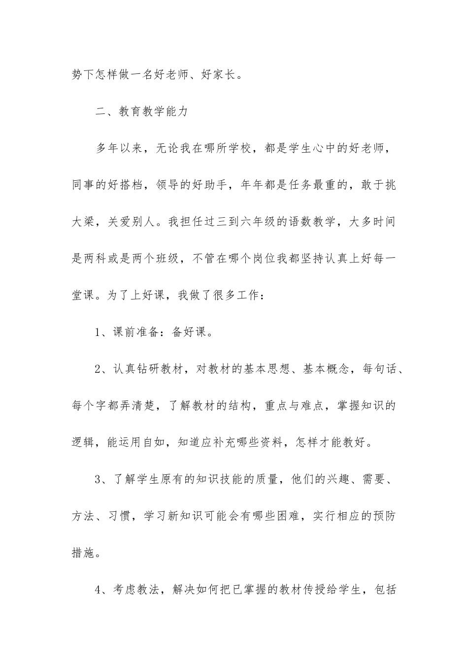 小学生活老师工作总结3篇_第3页