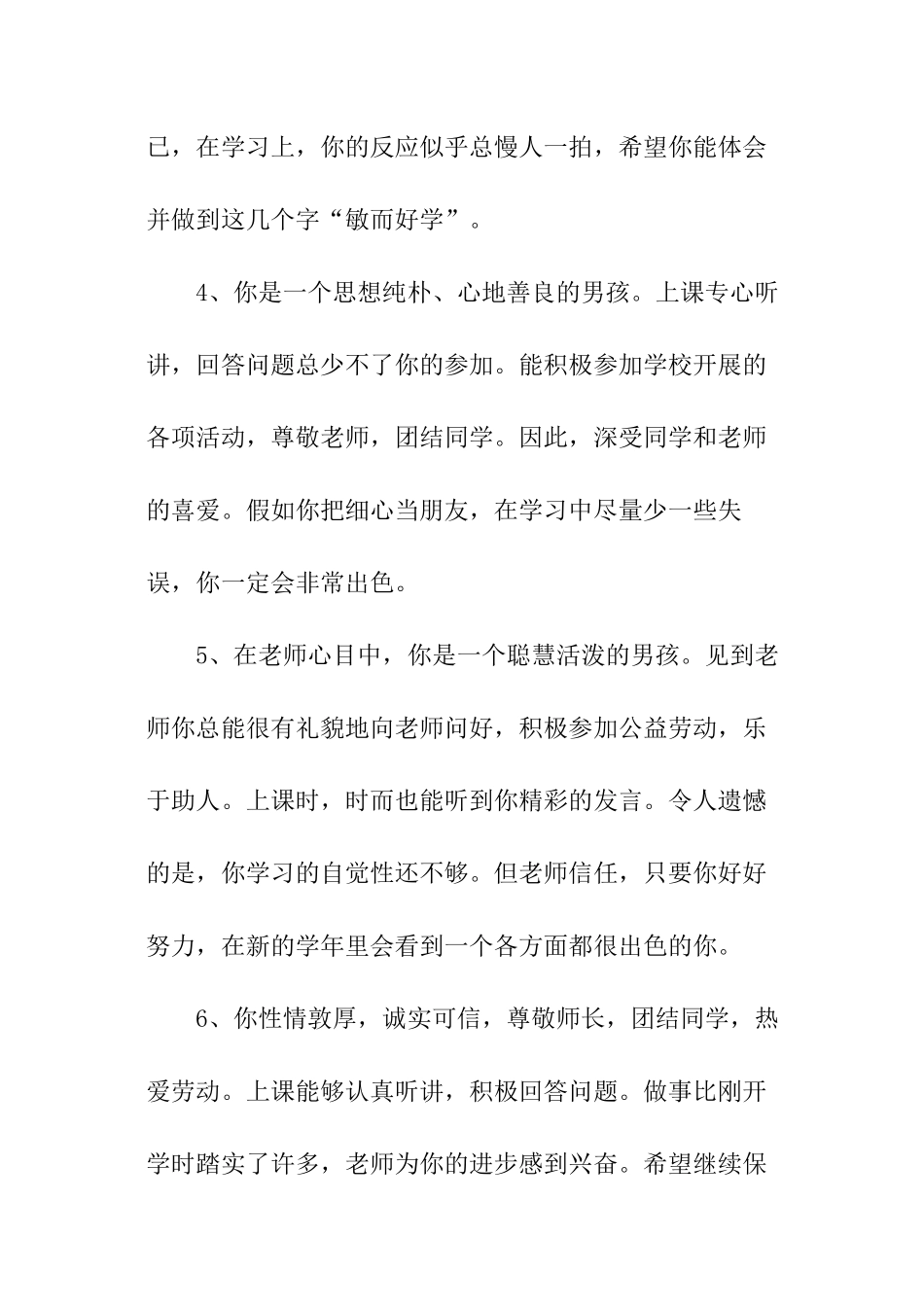 小学生毕业班主任评语_第2页