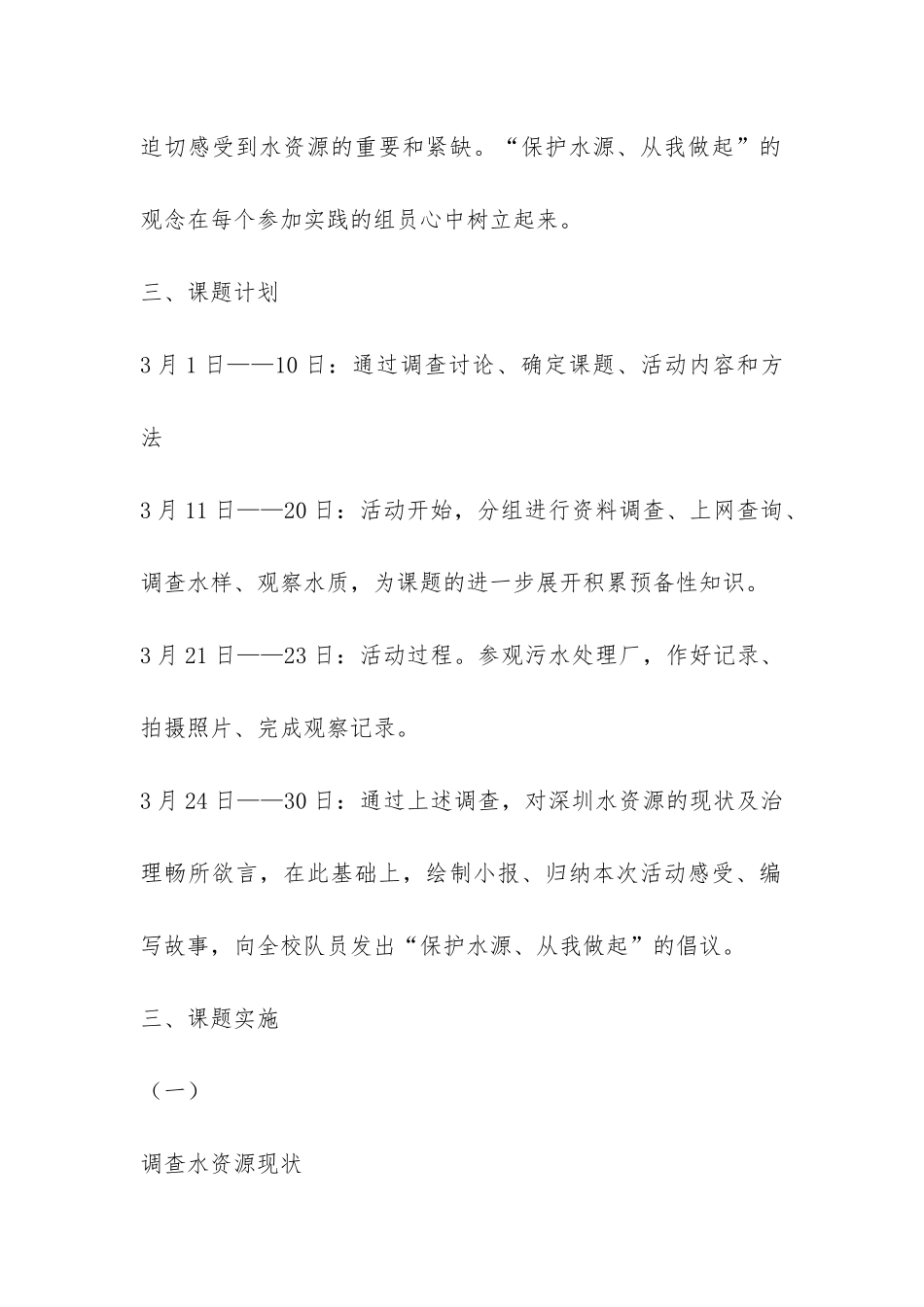 小学生水资源的调查报告-_第2页