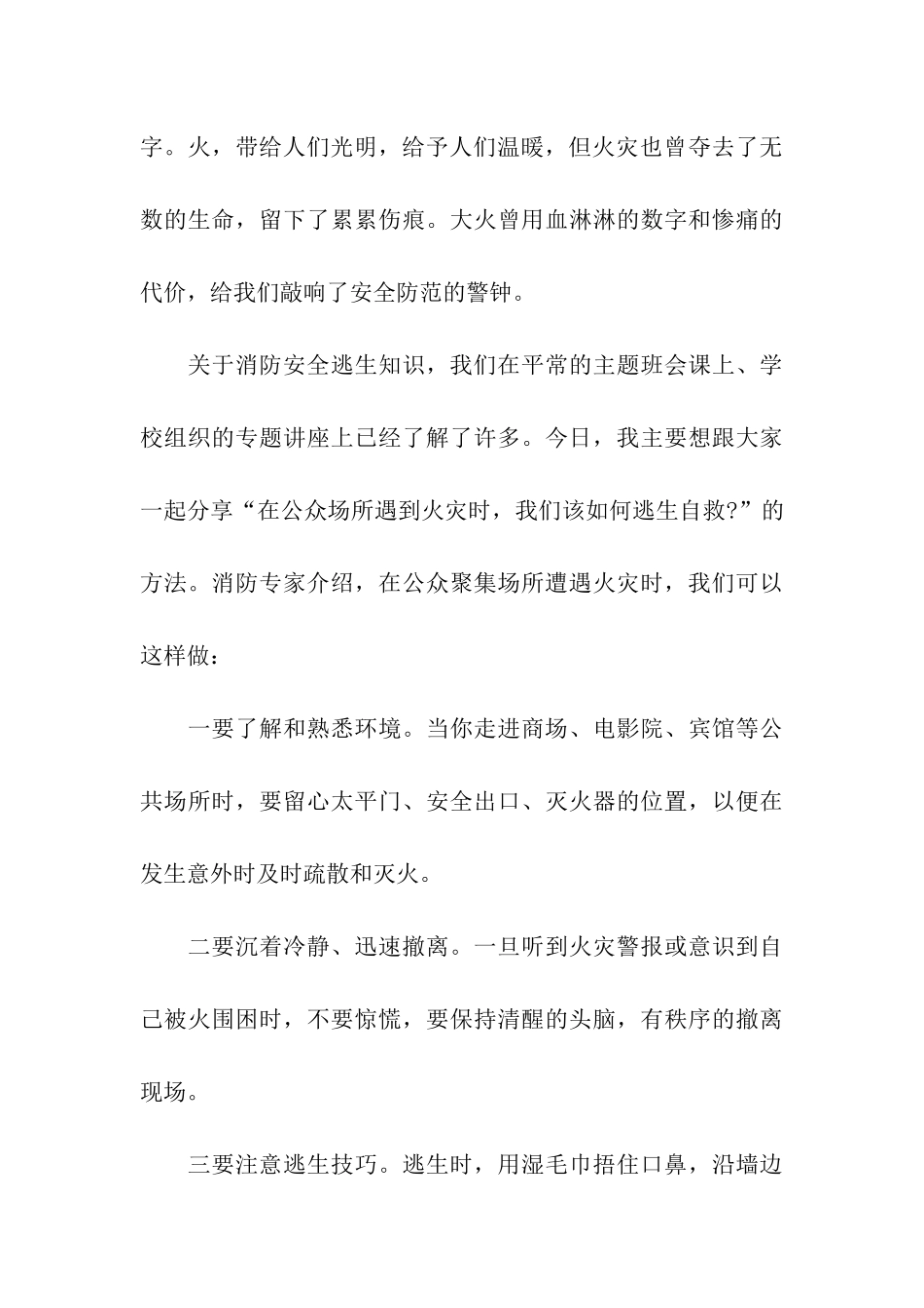 小学生消防安全演讲稿_第3页