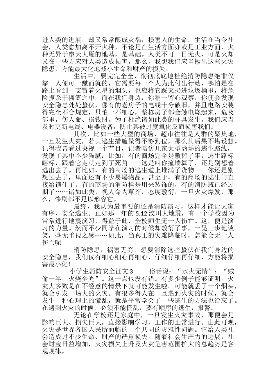 小学生消防安全征文_第2页