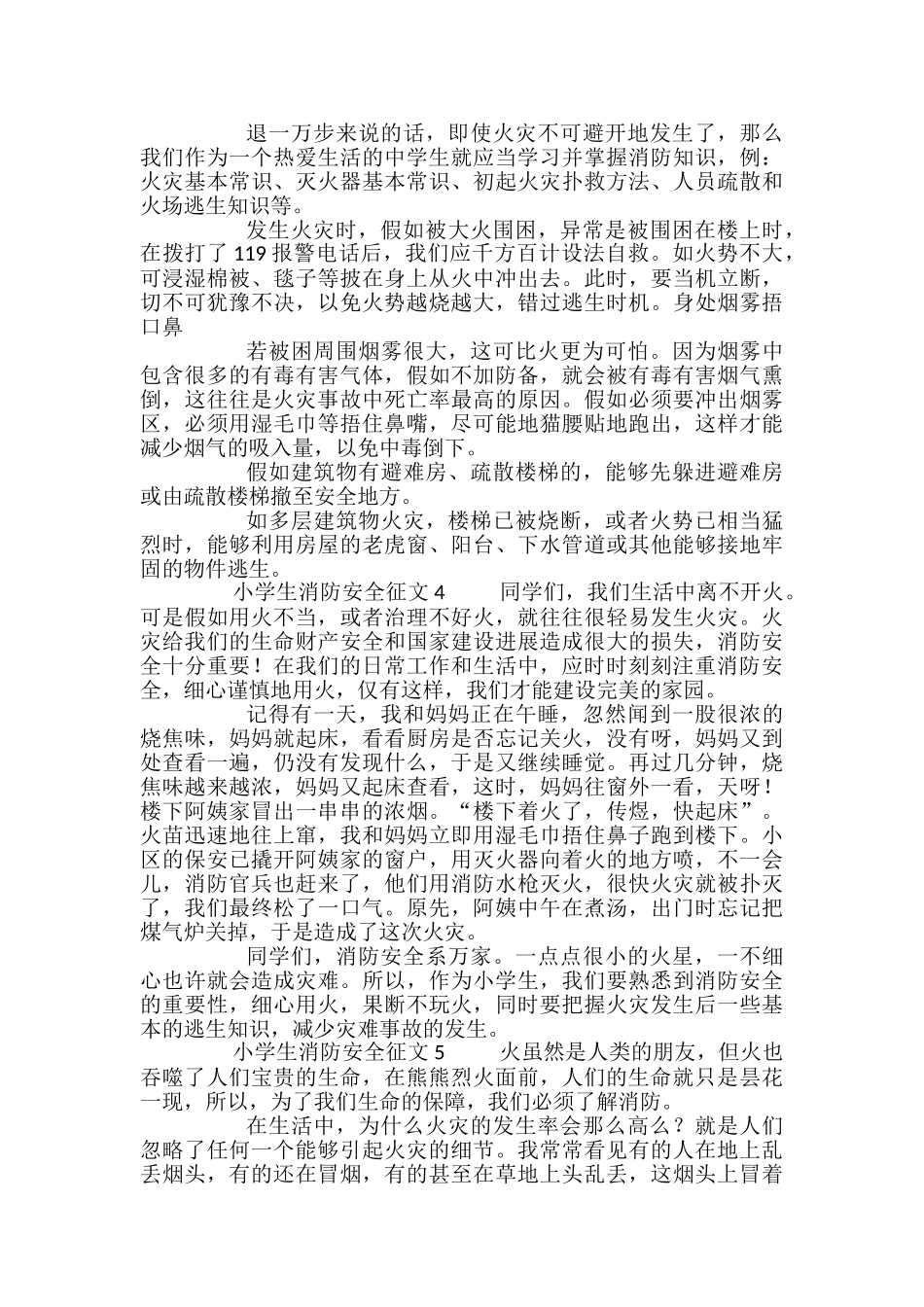 小学生消防安全征文_第3页
