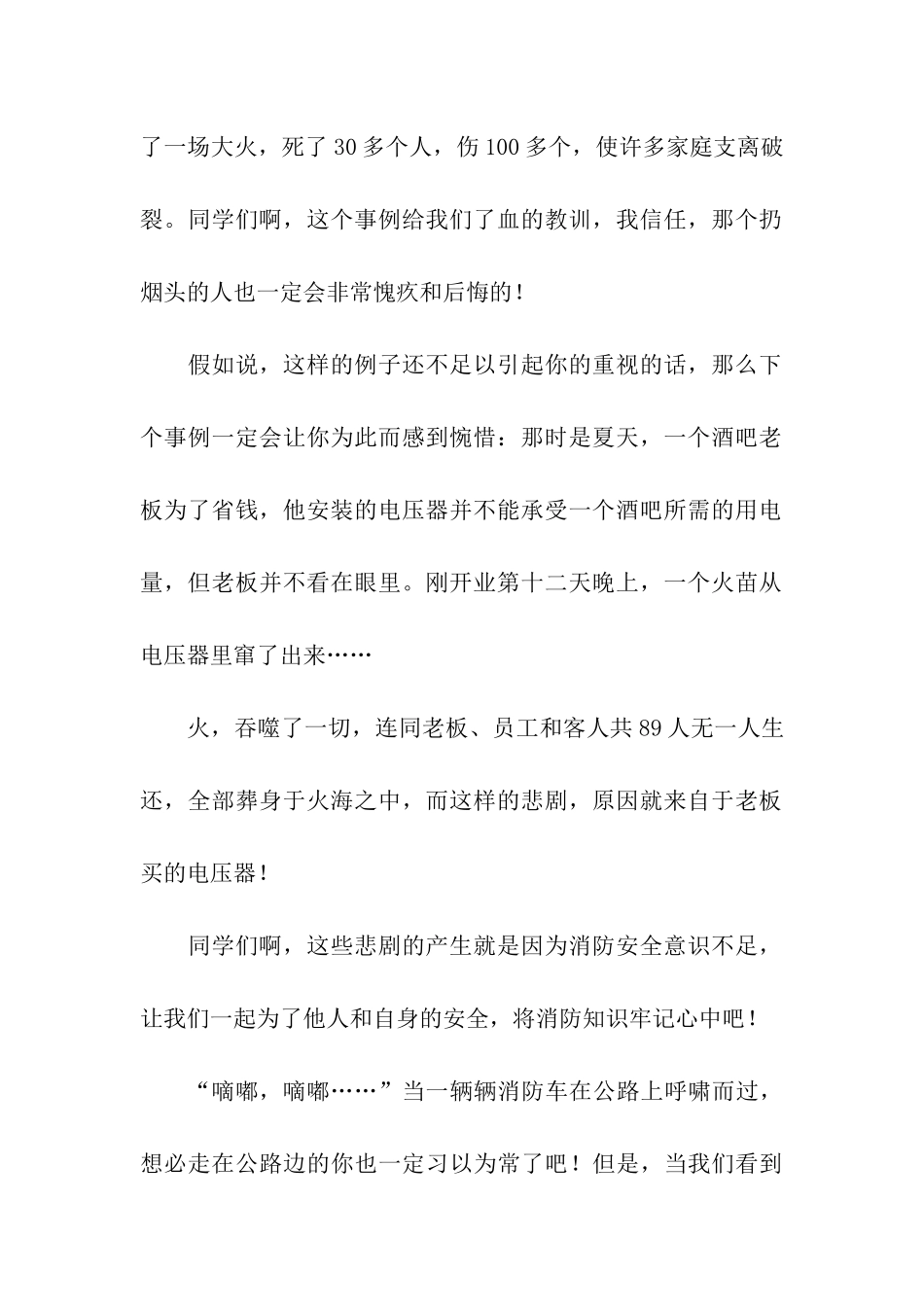 小学生消防安全知识演讲稿_第2页