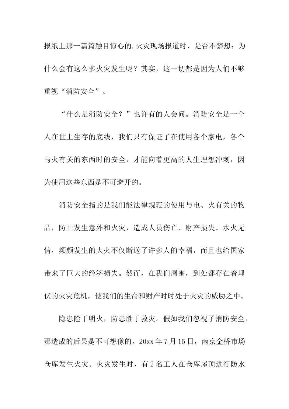 小学生消防安全知识演讲稿_第3页