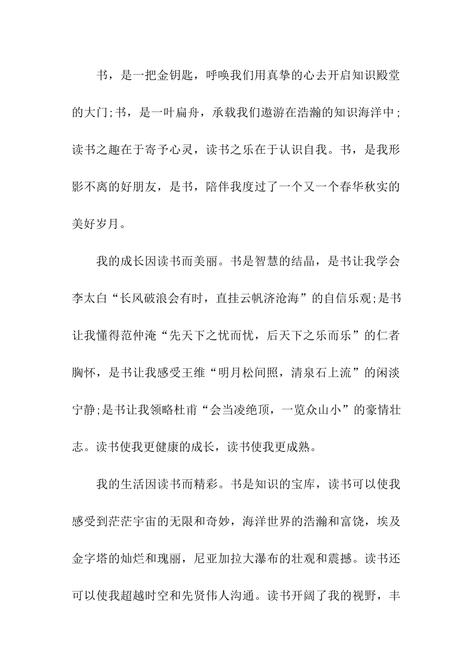 小学生演讲稿合集10篇_第2页