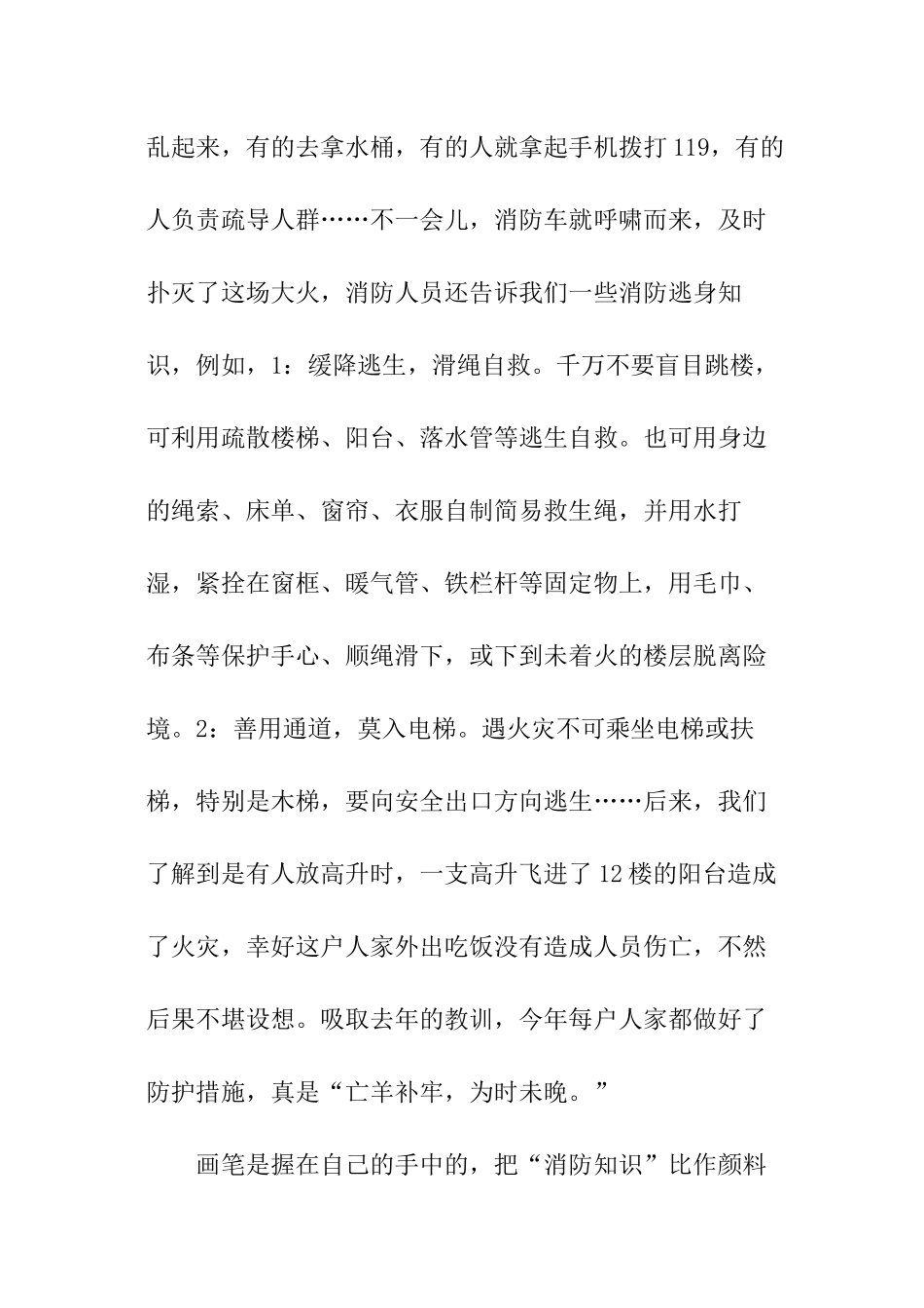 小学生消防安全讲话稿-_第2页