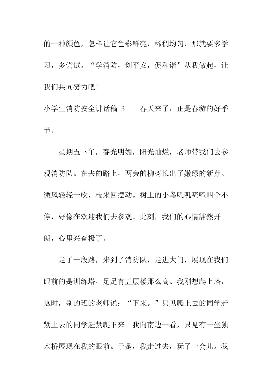 小学生消防安全讲话稿-_第3页