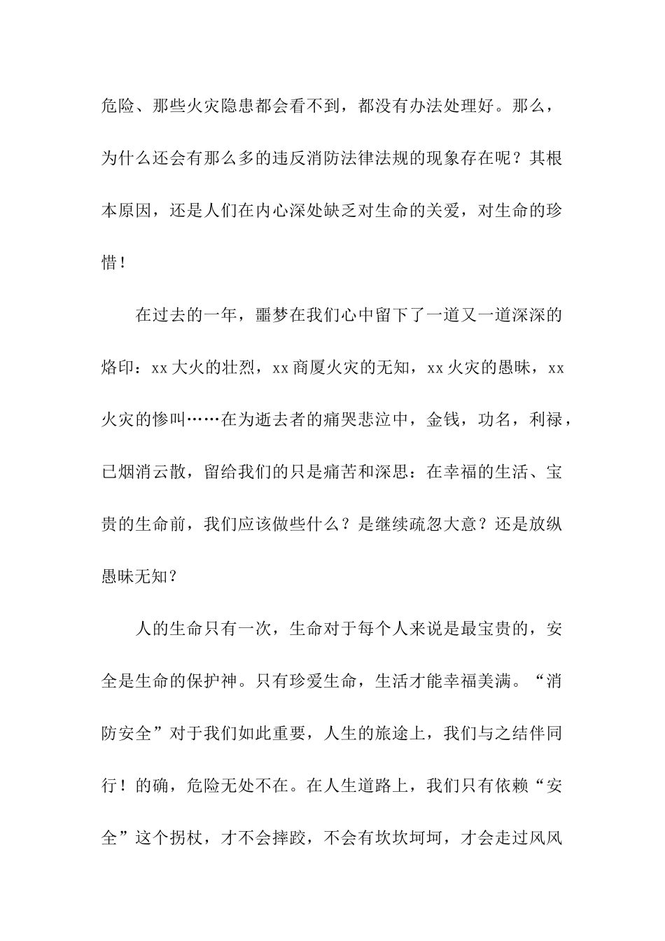 小学生消防安全演讲稿15篇_第2页