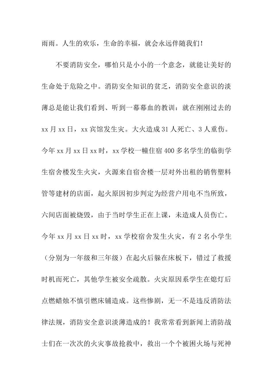 小学生消防安全演讲稿15篇_第3页