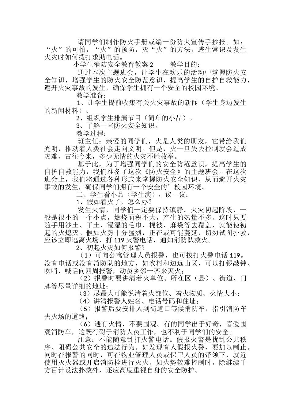 小学生消防安全教育教案_第2页
