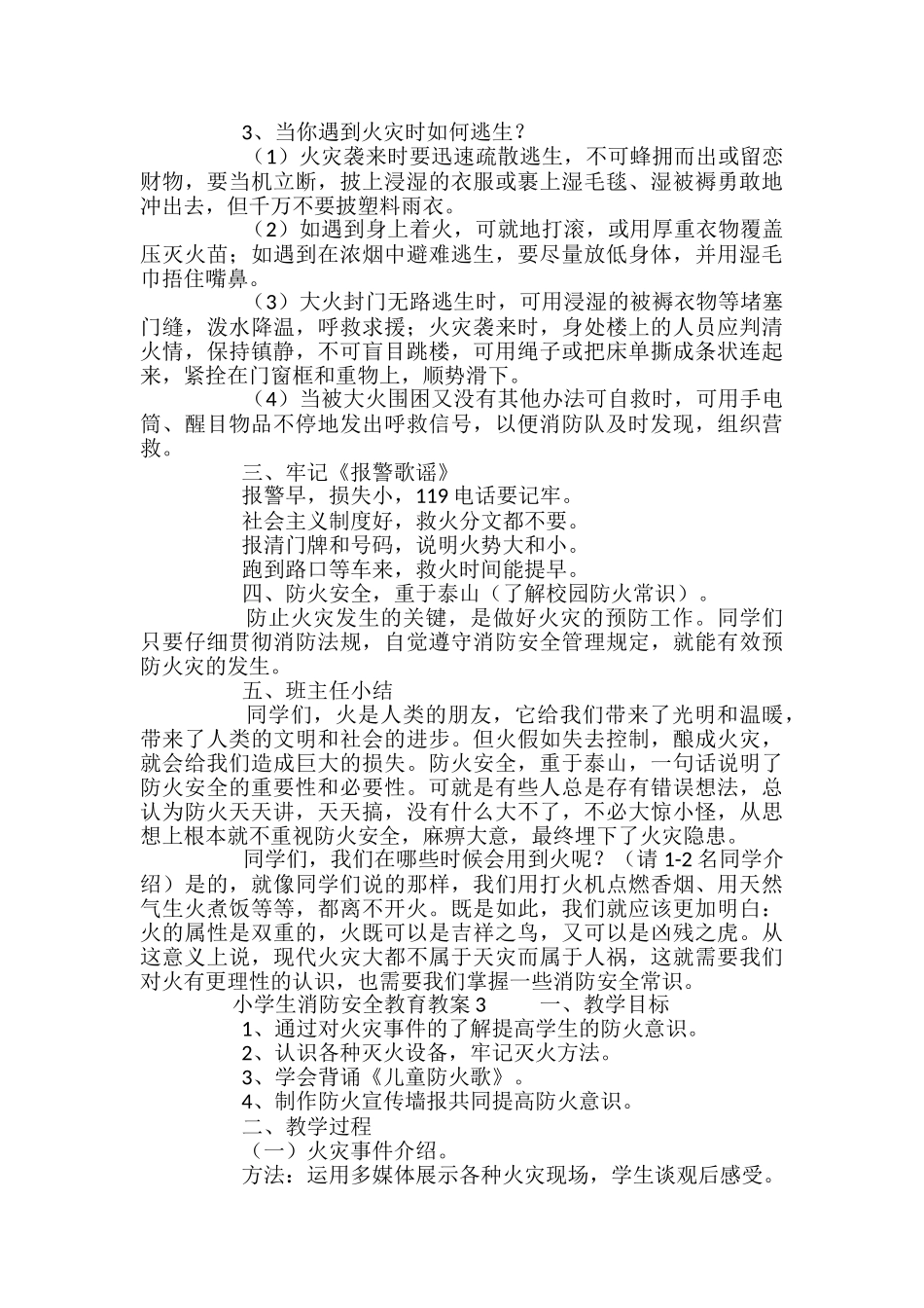 小学生消防安全教育教案_第3页