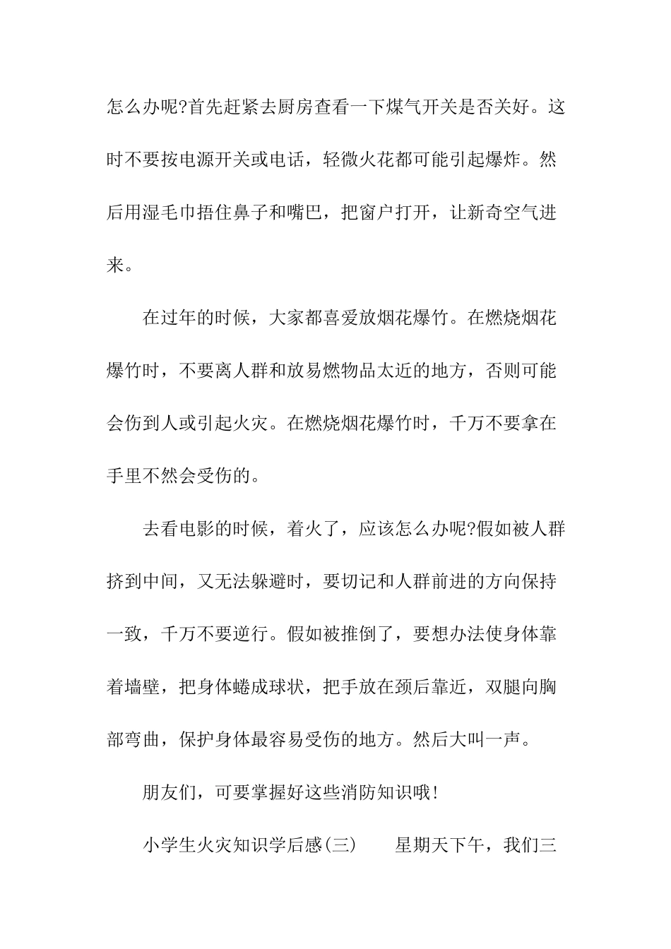 小学生火灾知识学后感_第3页
