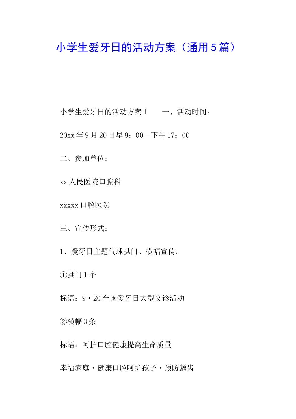 小学生爱牙日的活动方案_第1页