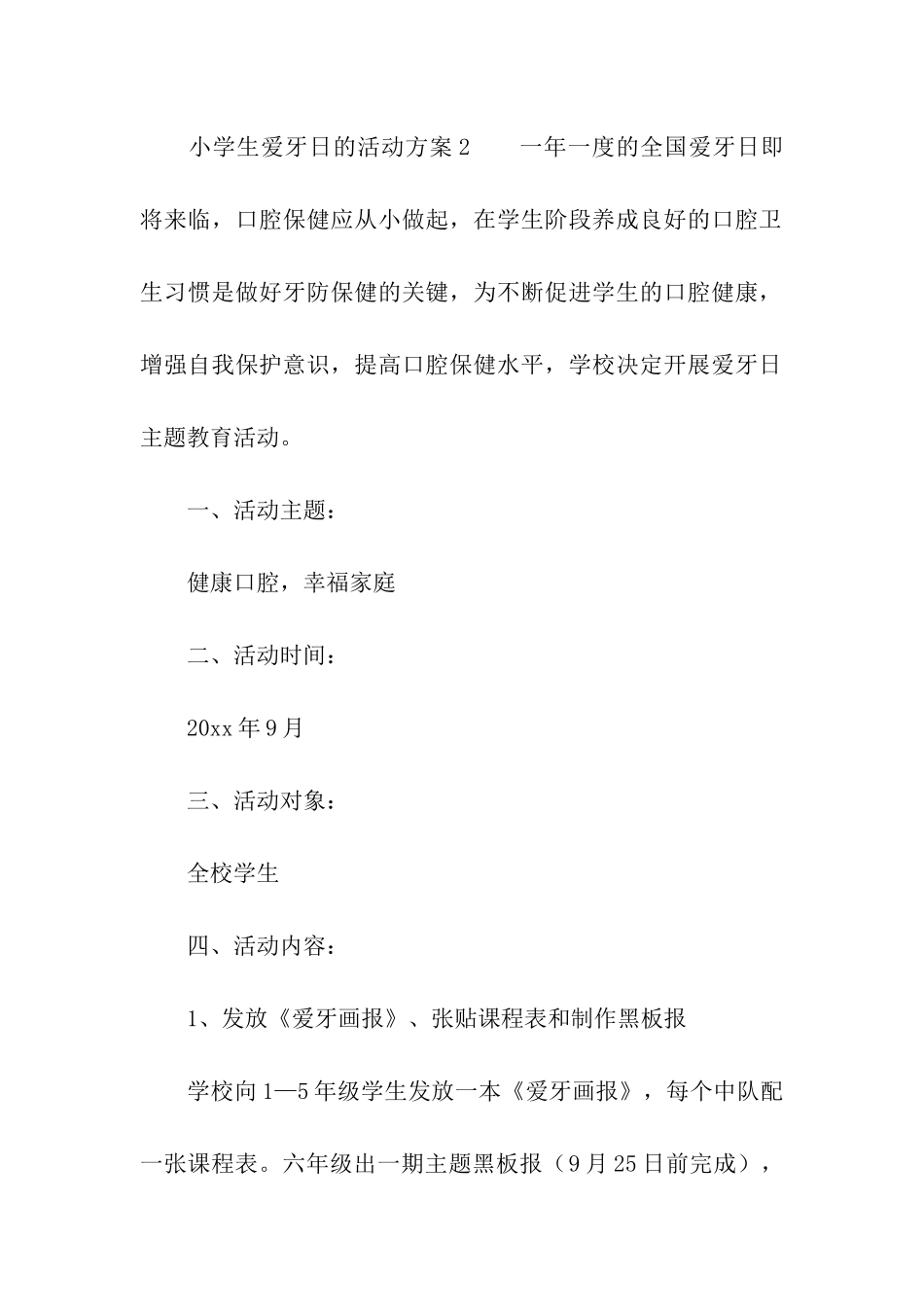 小学生爱牙日的活动方案_第3页