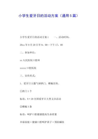 小学生爱牙日的活动方案