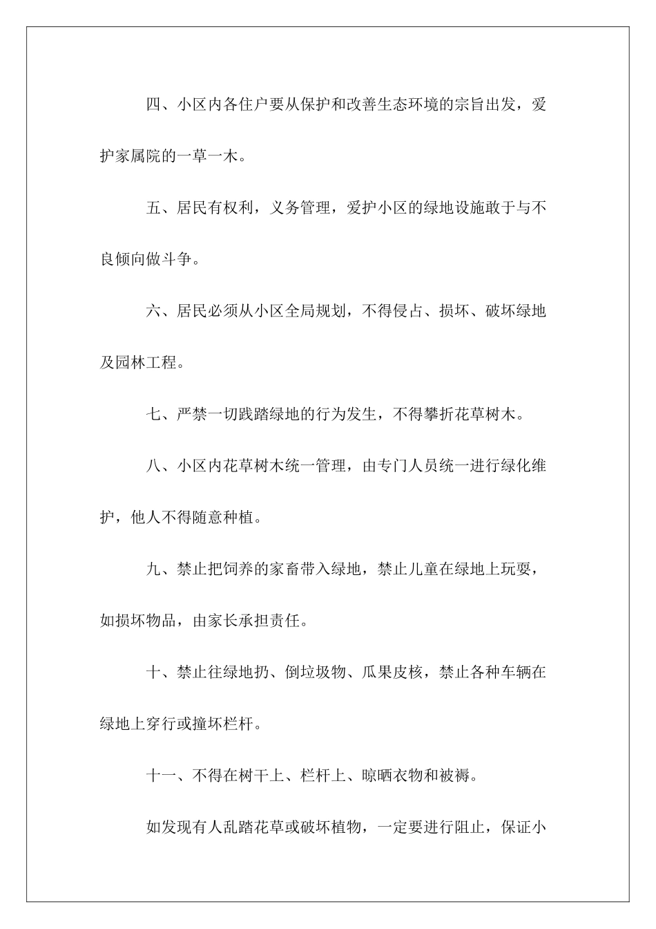 小学生爱护植物建议书格式_第3页