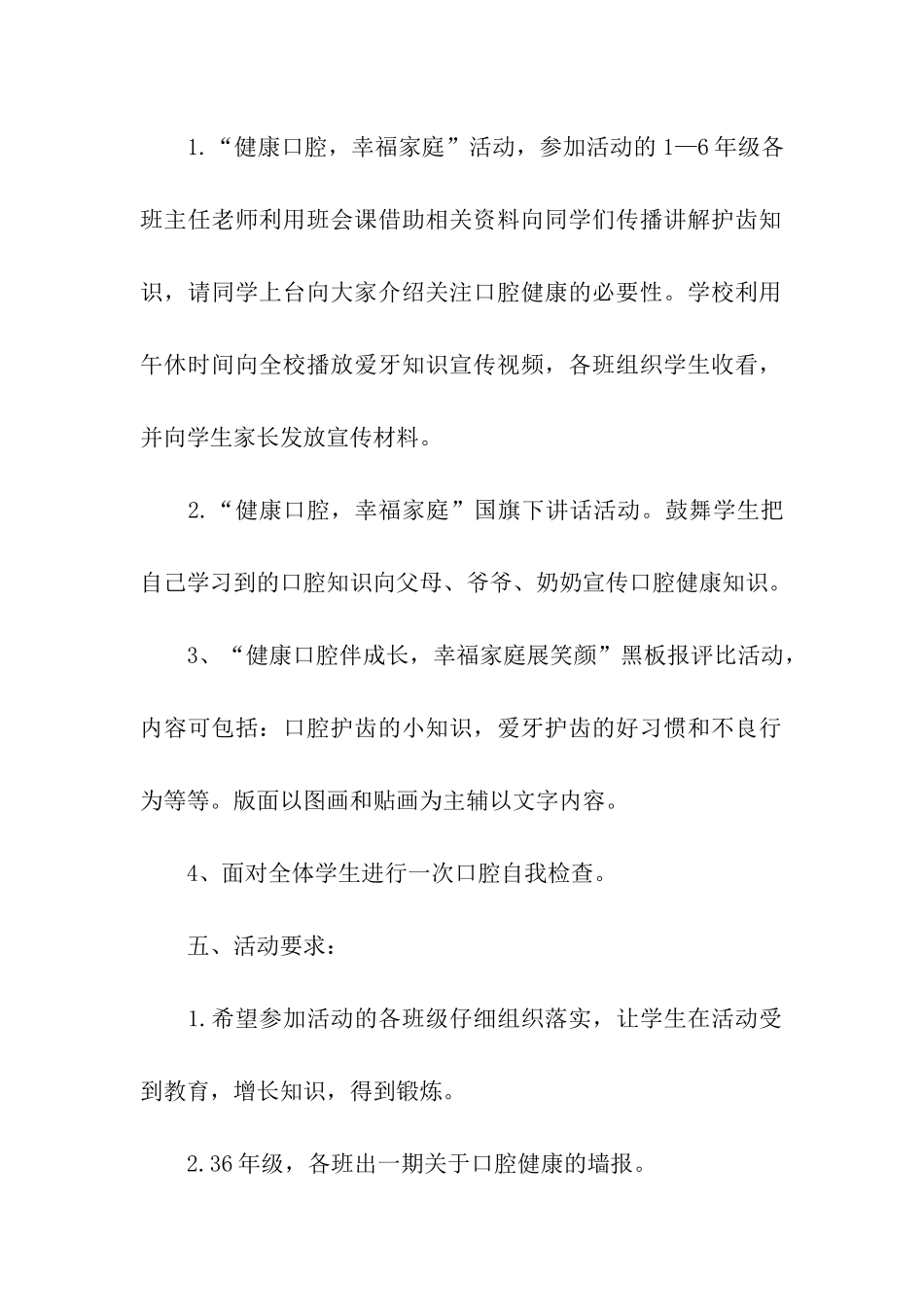 小学生爱牙日的活动方案(精选5篇)_第2页