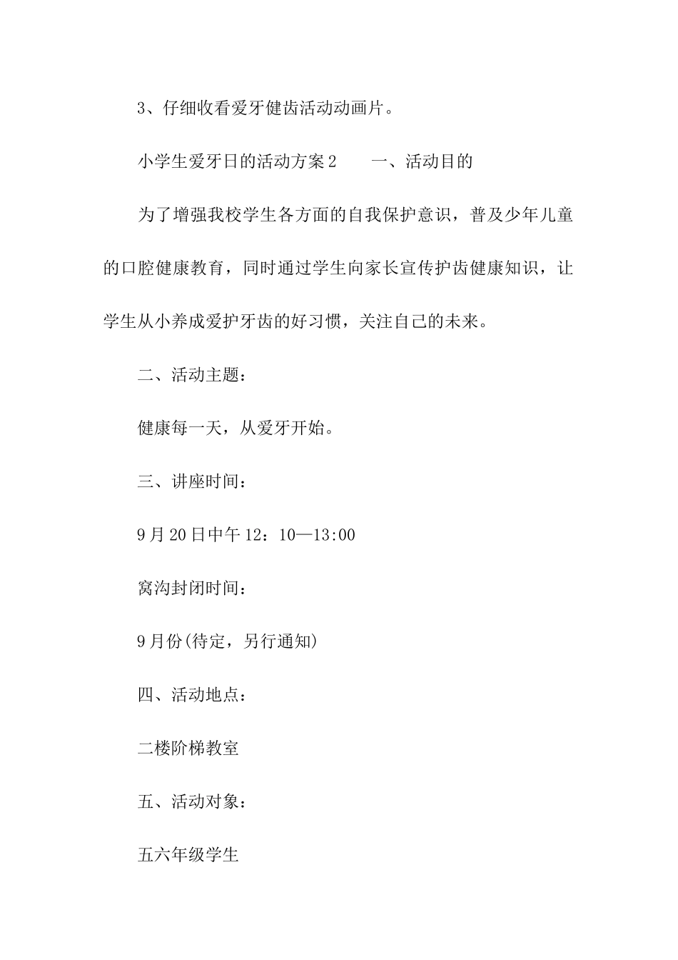 小学生爱牙日的活动方案(精选5篇)_第3页