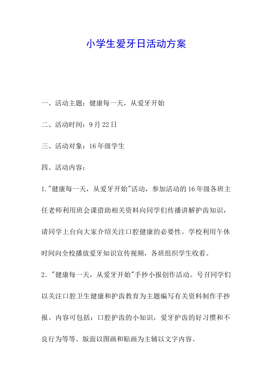 小学生爱牙日活动方案_第1页