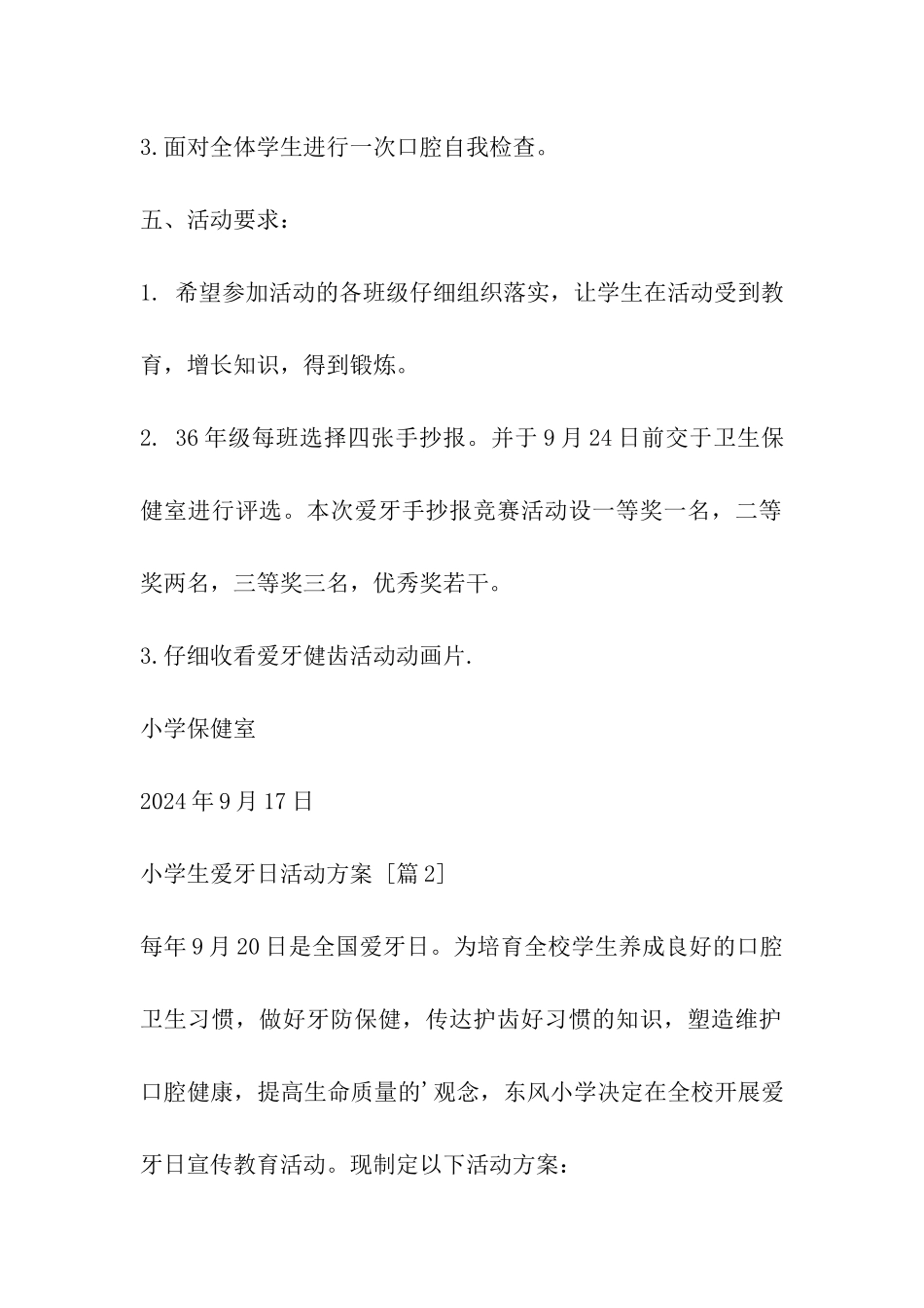 小学生爱牙日活动方案_第2页