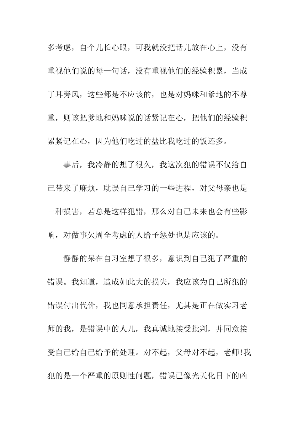 小学生犯错检讨书格式_第2页