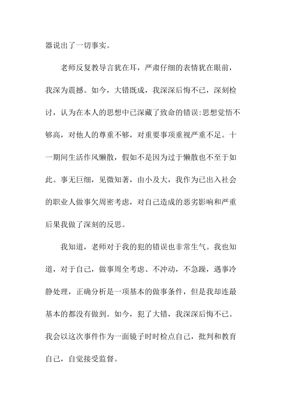 小学生犯错检讨书格式_第3页