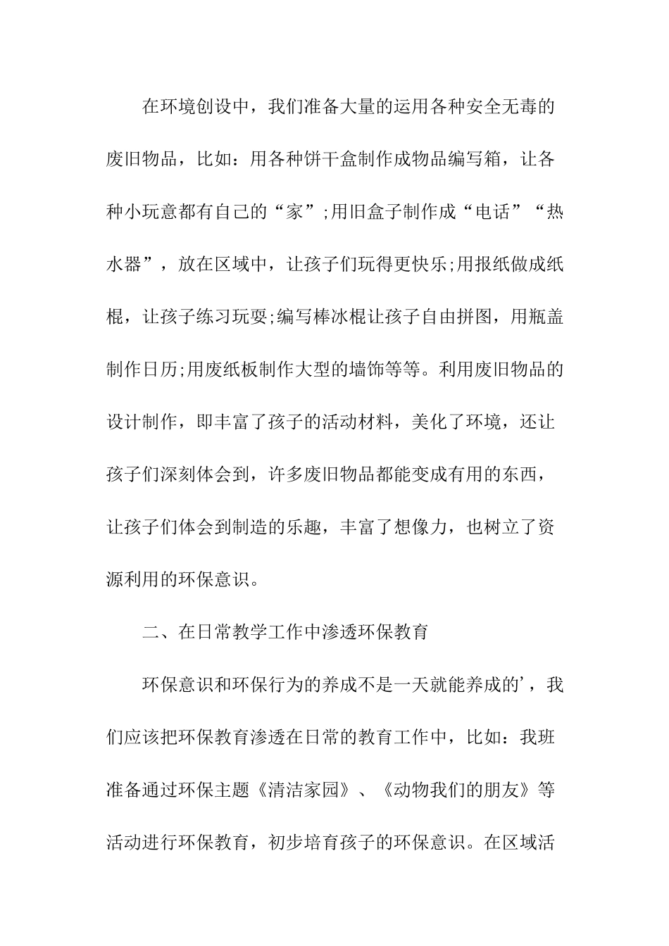 小学生环保教育的工作计划_第2页