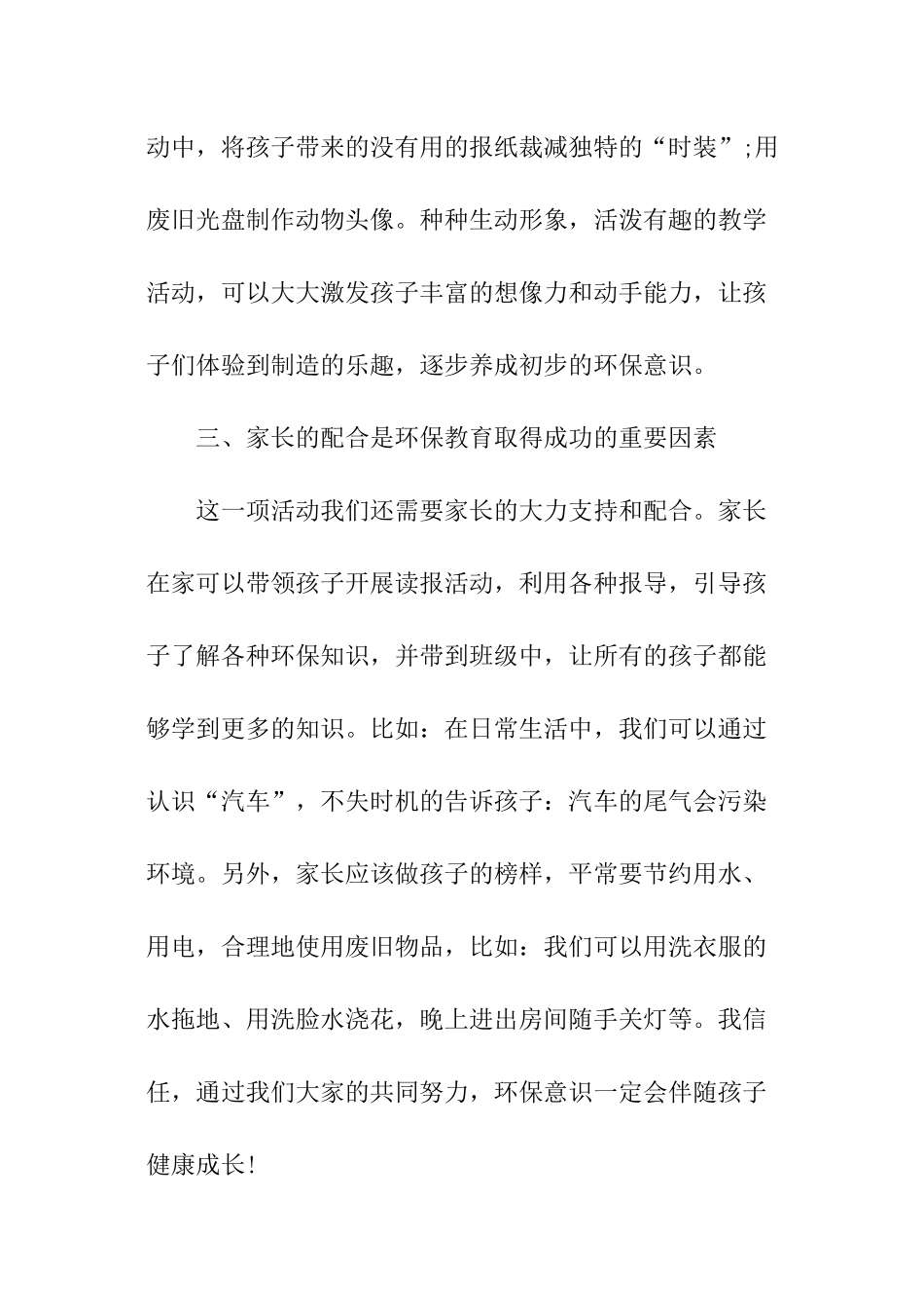 小学生环保教育的工作计划_第3页